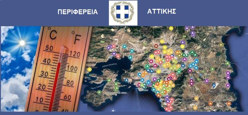 Περιφέρεια Αττικής: Ποιοι κλιματιζόμενοι χώροι θα μείνουν ανοιχτοί