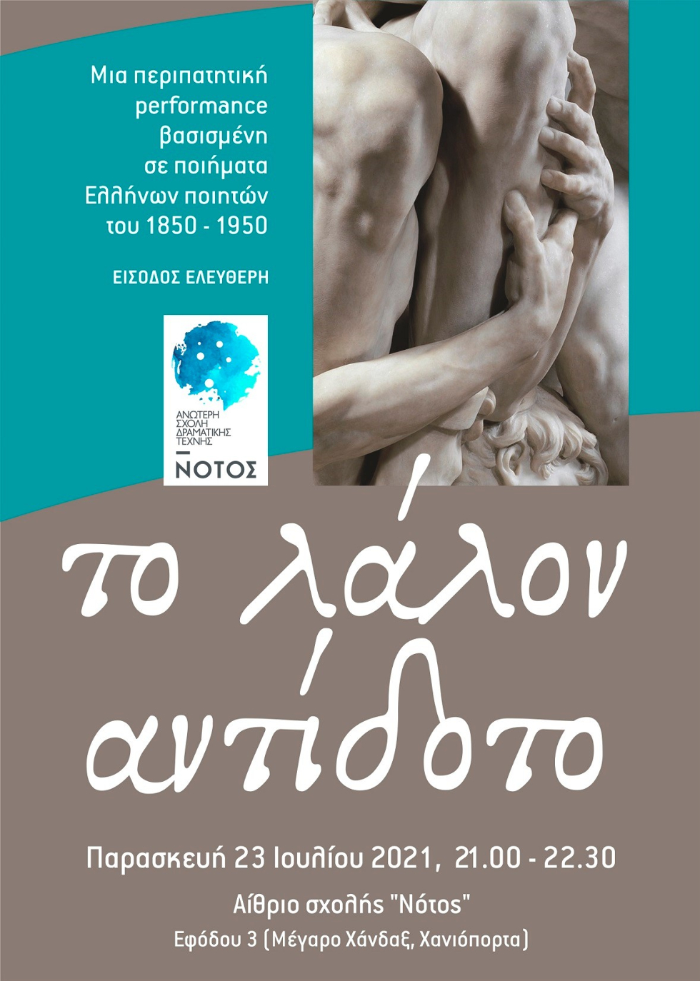 Το λάλον αντίδοτο: Μια περιπατητική performance στο Ηράκλειο