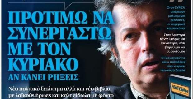 Όταν ο Τατσόπουλος αρνείται, σημαίνει ότι επιβεβαιώνει