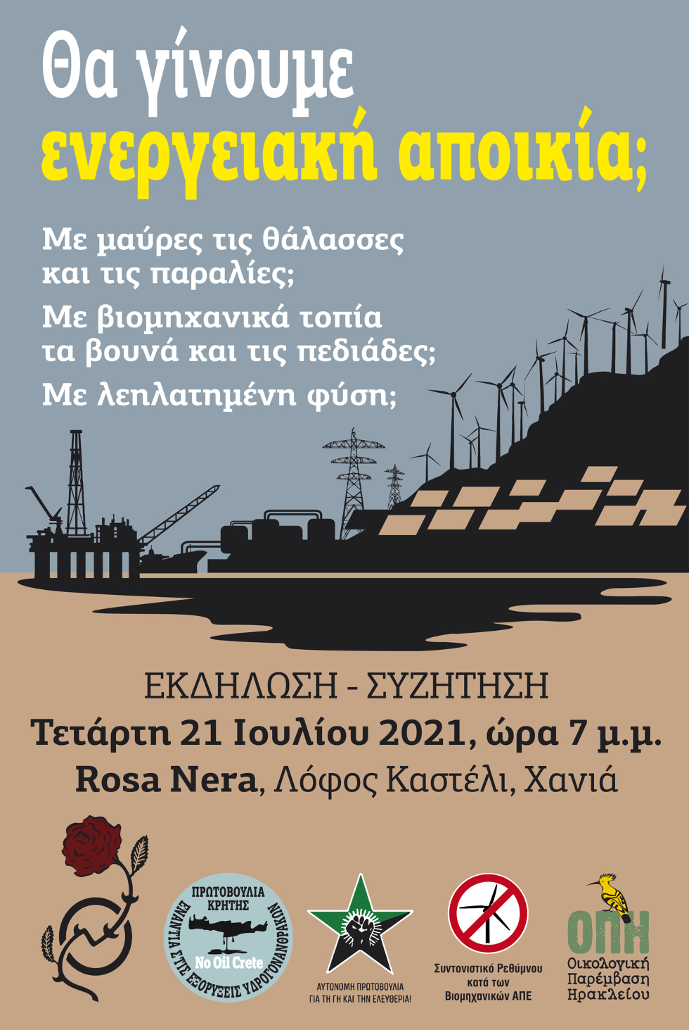 Χανιά: Εκδήλωση κατά των εξορύξεων και των ΒΑΠΕ στην Κρήτη