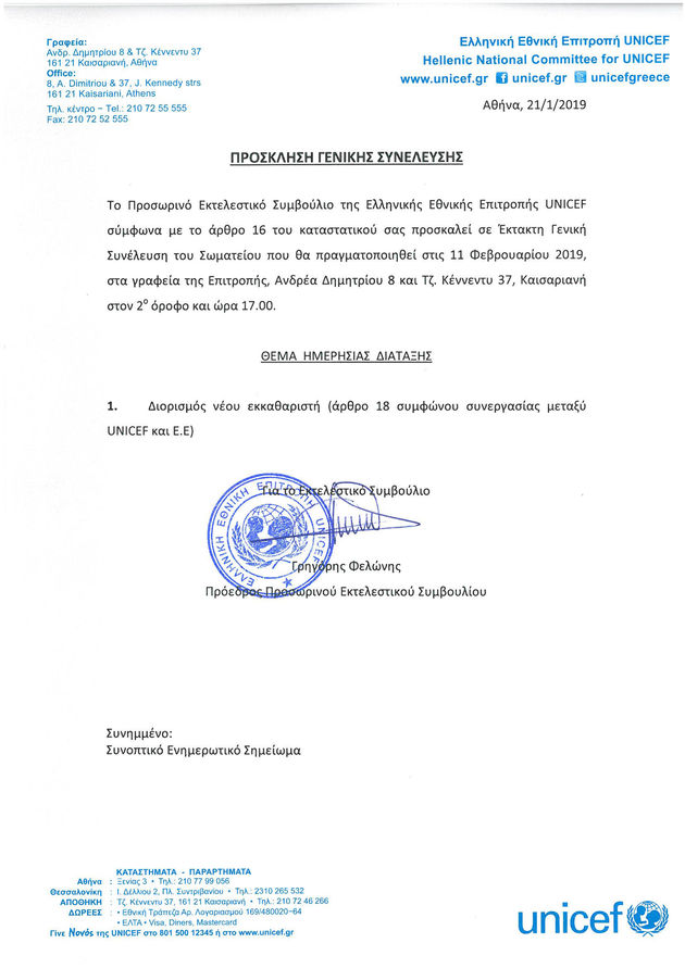 Unicef: συνέλευση με ερωτήματα