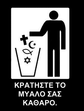Η «επικρατούσα» θρησκεία και το κράτος