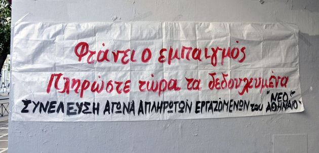 Αναζητείται λύση για τους απλήρωτους του «Νέο Αθήναιον»