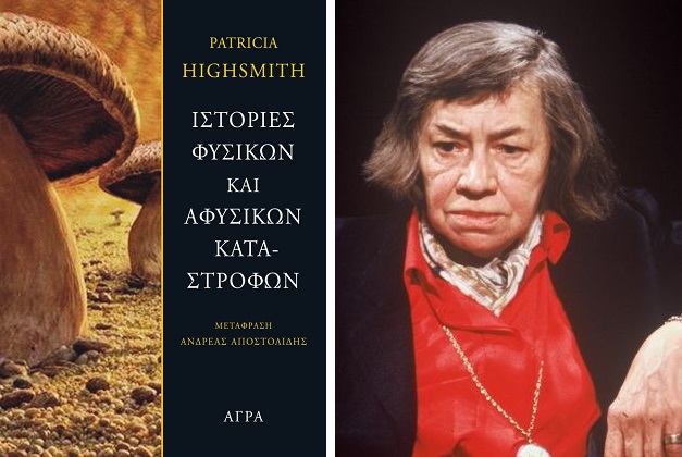 Χάισμιθ, η ακτιβίστρια