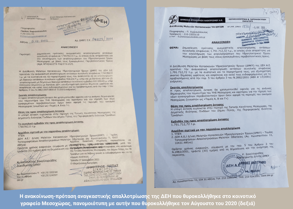 Προεκλογικά παιχνίδια με το φράγμα της Μεσοχώρας