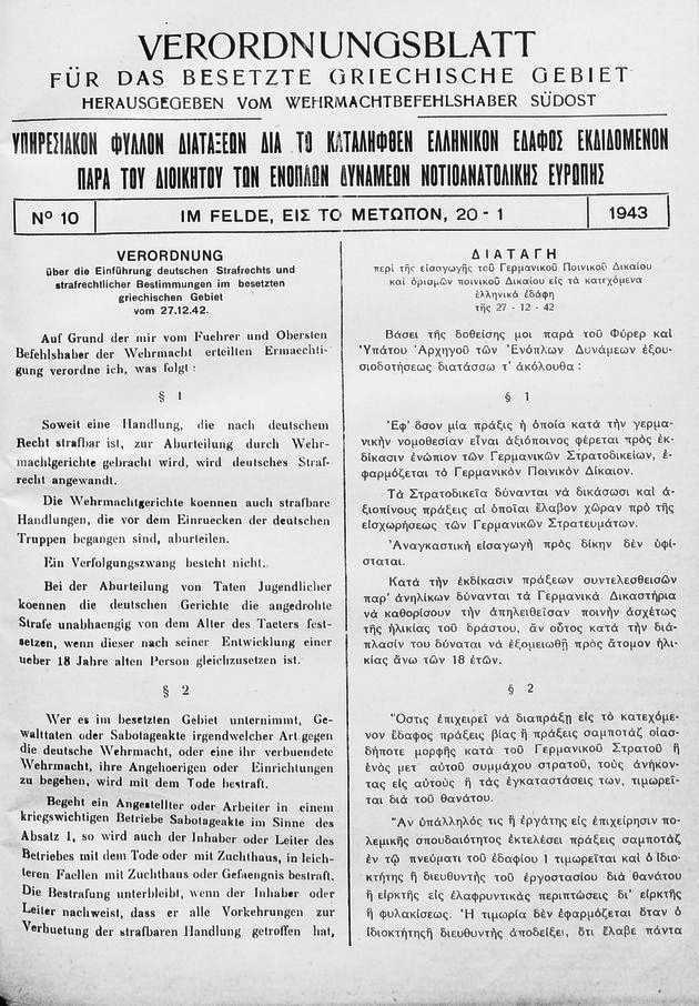 14 Ιστορίες Αντίστασης για την ελεύθερη Αθήνα