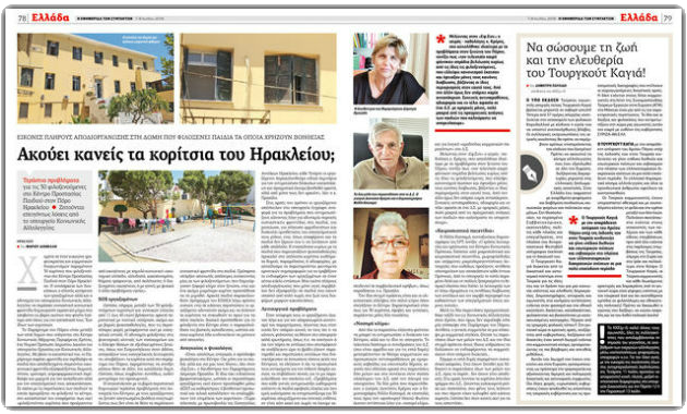 Απαντήσεις αλλά όχι λύσεις για τα κορίτσια του Ηρακλείου