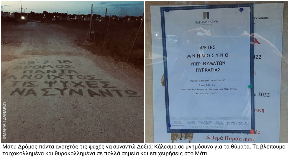 Μάτι, 4 χρόνια μετά: Είναι… μακρύς ο δρόμος της αποκατάστασης