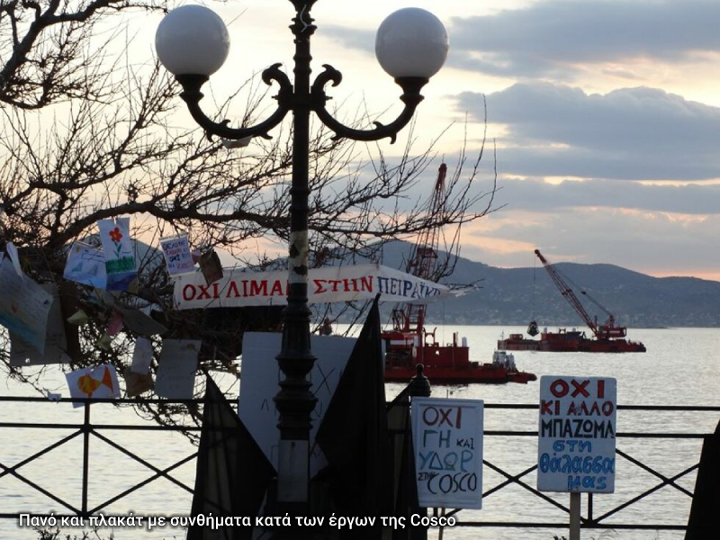 Βανδαλισμός από αστυνομικούς!
