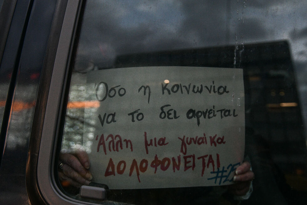 Αδικες, υποκριτικές συλλήψεις στη φεμινιστική διαμαρτυρία