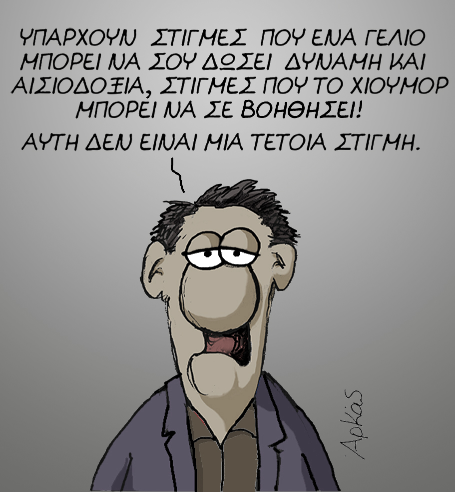 Δάκρυσε μωρέ ο Αρκάς