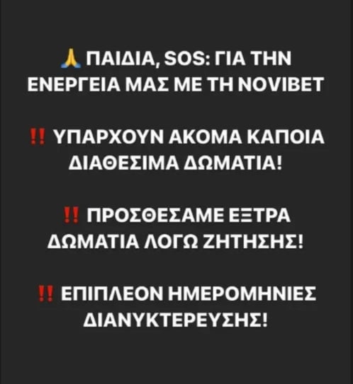 Έκρηξη αλληλεγγύης μέσα στις στάχτες