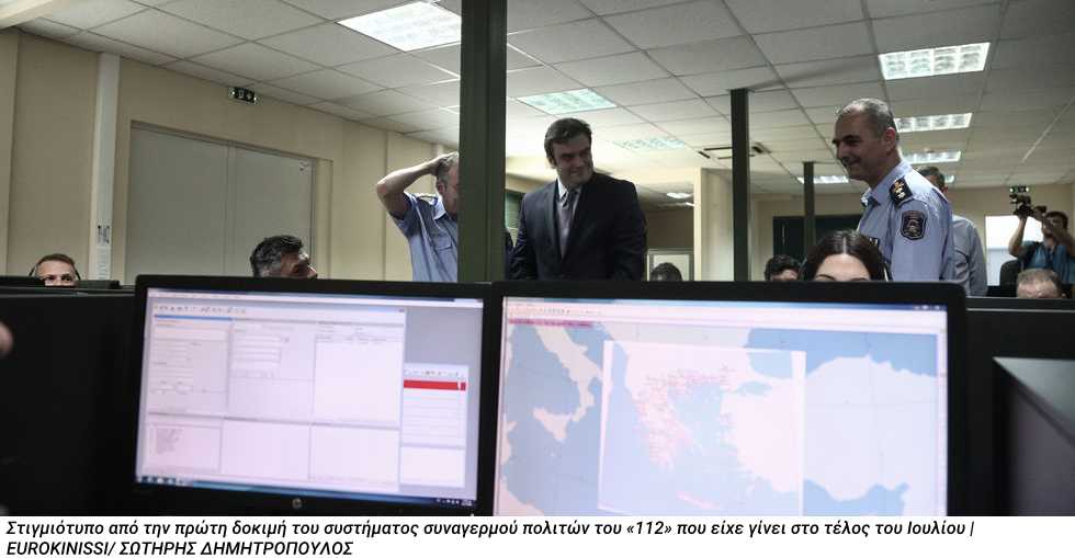 Φιέστα για το «112»
