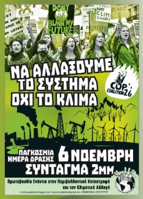 Διαδηλώσεις σε όλη τη χώρα για το κλίμα