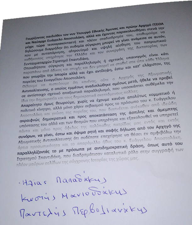 Ζητούν από τον Κυρ. Μητσοτάκη να ανακαλέσει