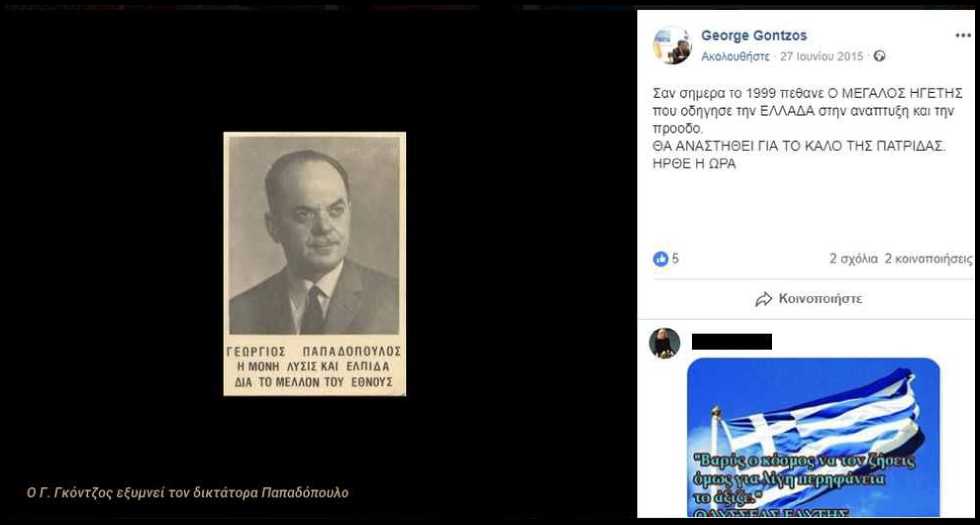 «Είμαι ακροδεξιός και θιασώτης του Παπαδόπουλου»!