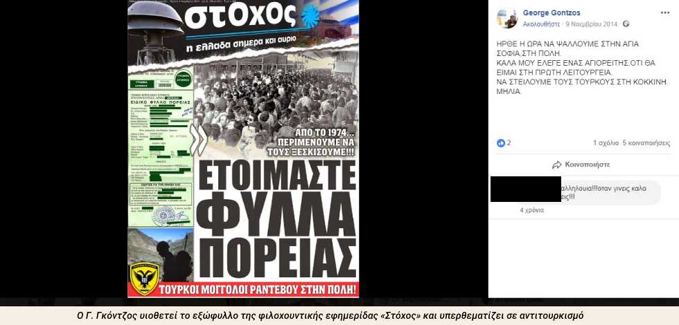 «Είμαι ακροδεξιός και θιασώτης του Παπαδόπουλου»!