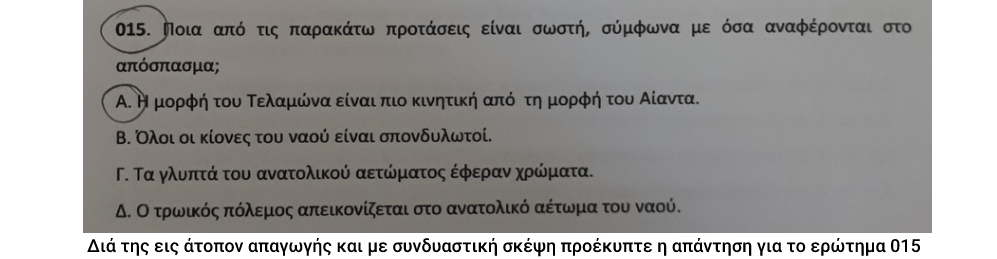 Βάπτισμα του πυρός στο σχολείο-εξεταστικό κέντρο