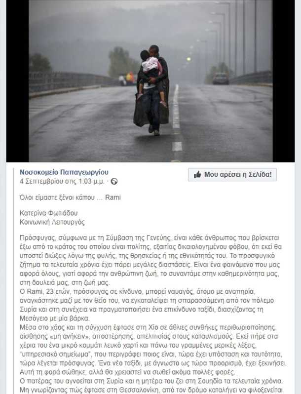Επιτέλους, ο Ράμι χαμογελάει