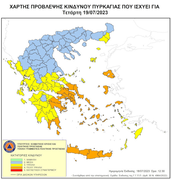 Ποιες περιοχές είναι «στο κόκκινο» για πυρκαγιά σήμερα