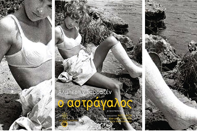 Σπουδή στην ελευθερία