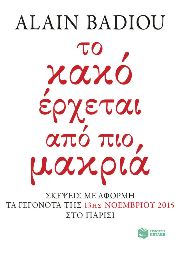 Παρελθόν και μέλλον της πολιτικής