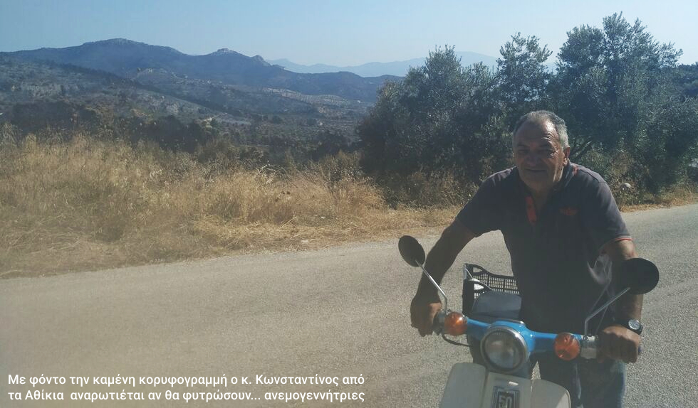 Απόγνωση με φόντο την καμένη γη και αγωνία για την επόμενη μέρα