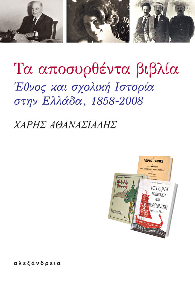 Κόπηκαν άρον άρον για λόγους εθνικούς