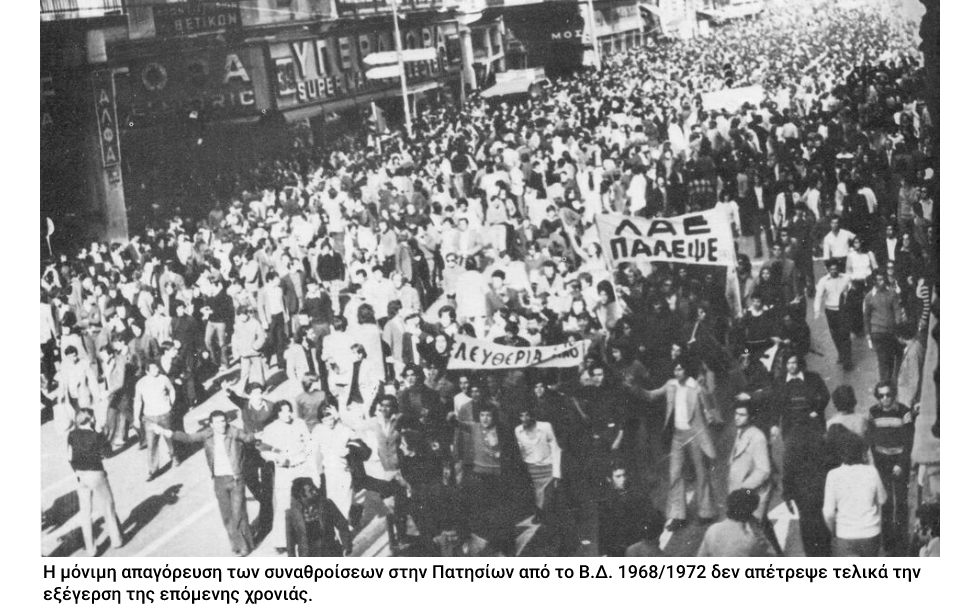 Χρυσοχοΐδης: Η χούντα δεν τελείωσε το 1974
