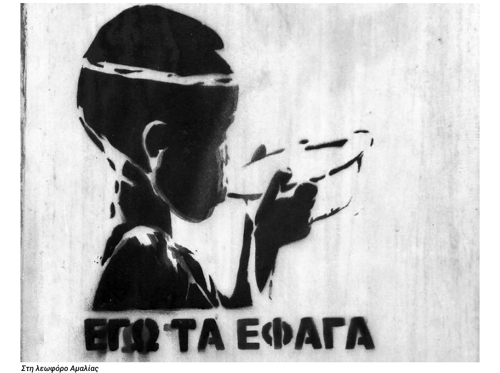 «Δεν θέλω η Αθήνα να γίνει μία παιδική χαρά του κάθε καταπιεσμένου»