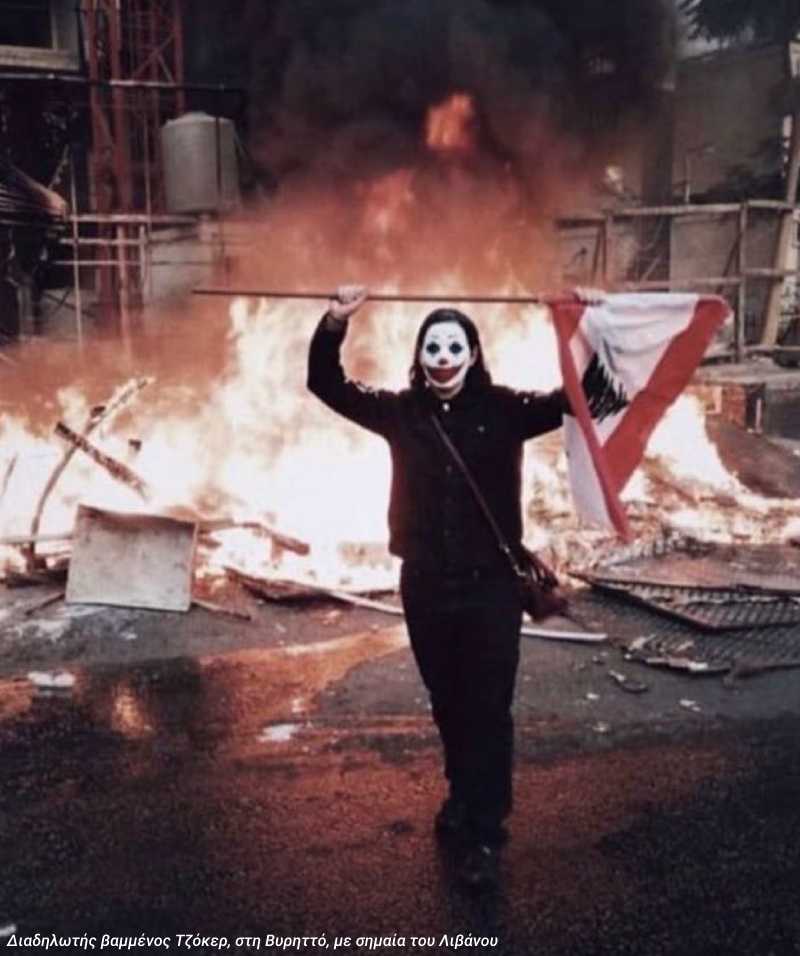 Ποιος φοβάται τον κλόουν που κι όταν κλαίει γελά;