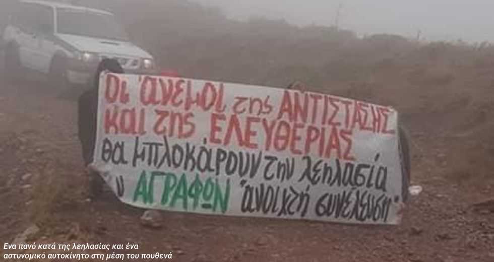 Μπουλντόζες, σεκιούριτι και ΜΑΤ «πάτησαν» τα Αγραφα