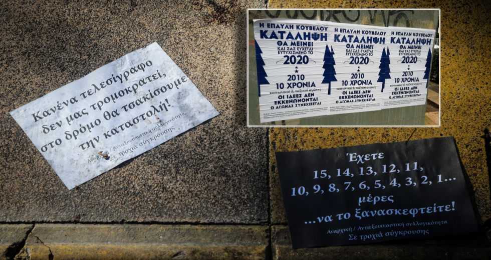 Στρεβλώσεις, ψέματα και παραπληροφόρηση