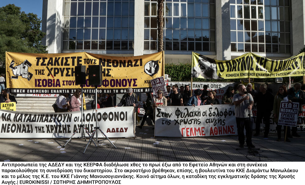 Δεκαπέντε χρόνια αιματοβαμμένης, εγκληματικής ναζιστικής δράσης