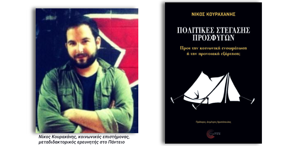 Ανθρωποι εξαρτημένοι από επιδόματα και προνοιακές παροχές