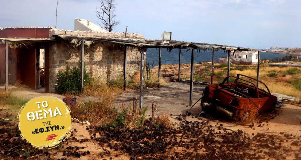 Αργά και διστακτικά επιστρέφει η ζωή στο Μάτι