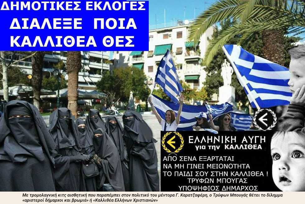 Ο χρυσαυγίτης ενεχυροδανειστής που θέλει να… υποθηκεύσει το μέλλον της Καλλιθέας