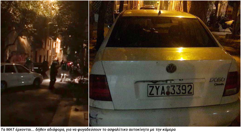 H Ασφάλεια φυτεύει κάμερες και τα ΜΑΤ τις φυγαδεύουν