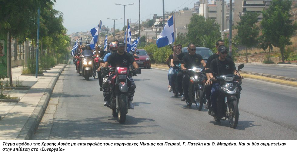 Πρόβα στο «Συνεργείο» πριν από τη δολοφονία του Παύλου Φύσσα