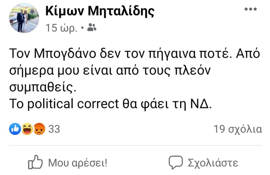 «Μετασεισμοί» στο εσωτερικό της Ν.Δ. μετά τη διαγραφή Μπογδάνου