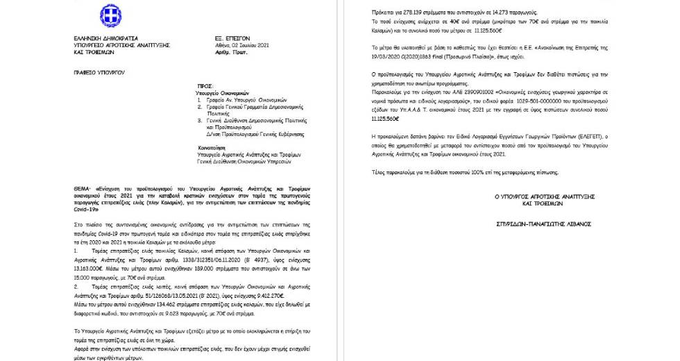 Τι οδήγησε τον ΣΥΡΙΖΑ να ζητήσει την παραίτηση Οικονόμου