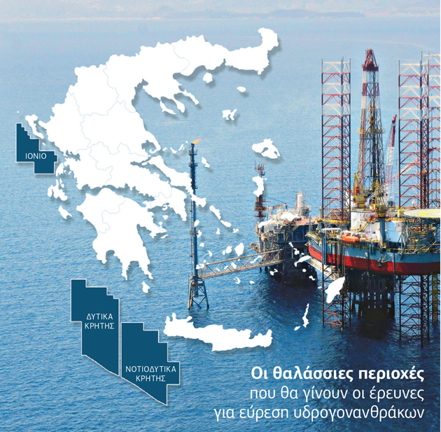 Total, ExxonMobil, Repsol και ΕΛΠΕ «μυρίζονται» πετρέλαιο