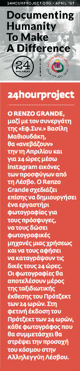 Ο ακτιβιστής από το Περού έρχεται στη Μυτιλήνη