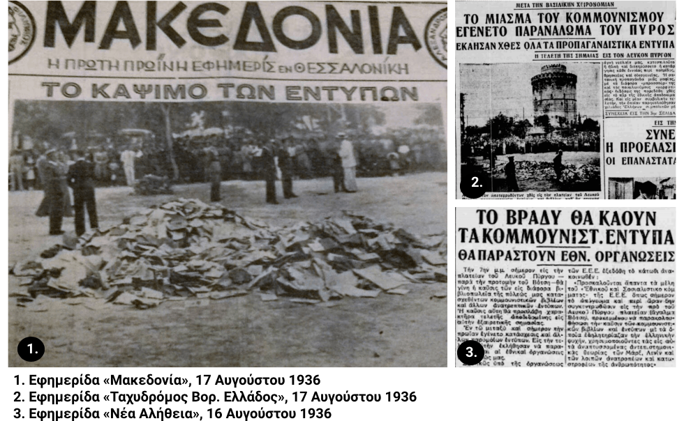 Οταν ο Μεταξάς μιμήθηκε τον Χίτλερ