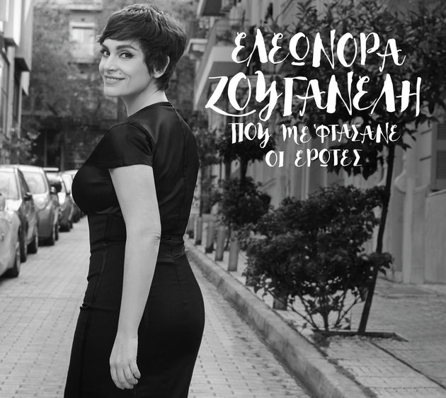 «Ο έρωτας είναι το καύσιμό μου»