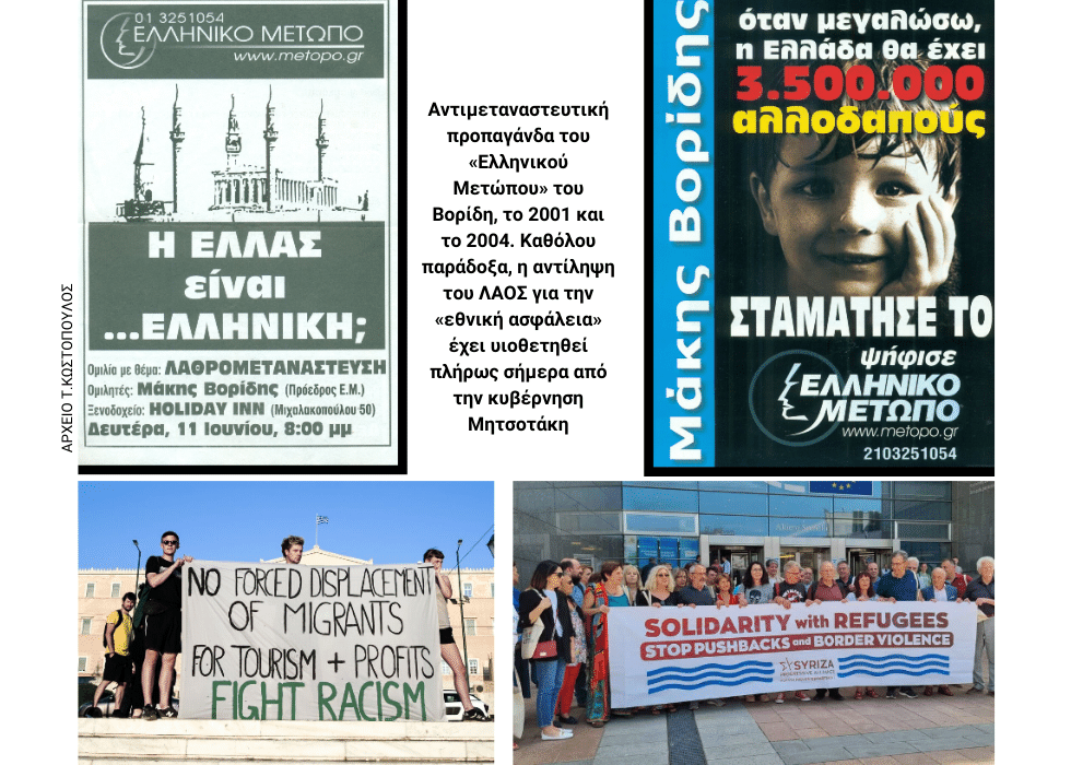 Οι μεταλλάξεις της «εθνικής ασφάλειας»
