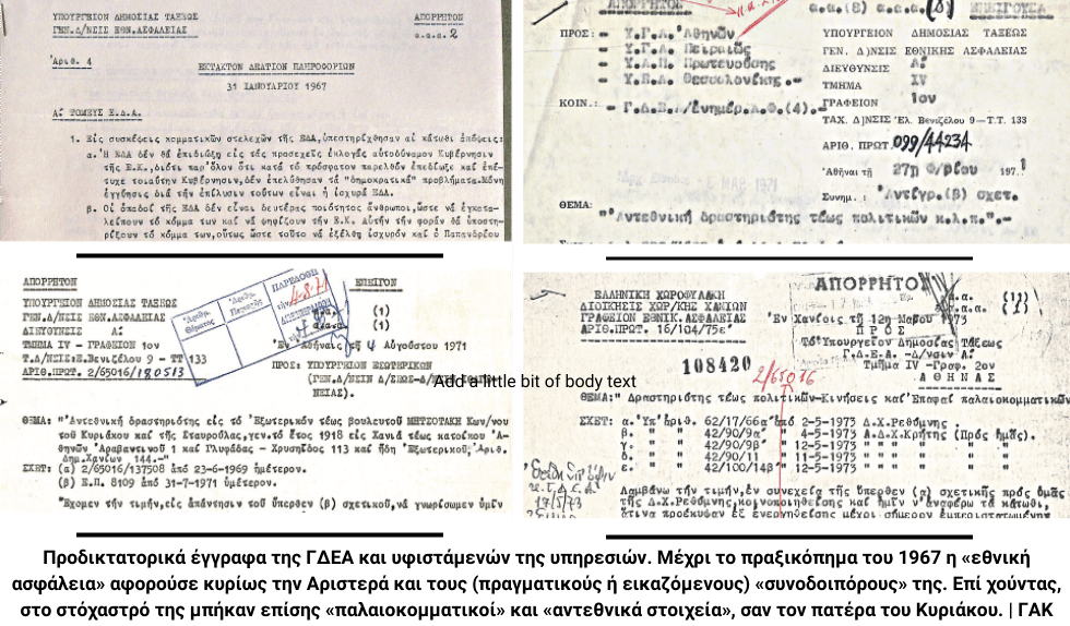 Οι μεταλλάξεις της «εθνικής ασφάλειας»