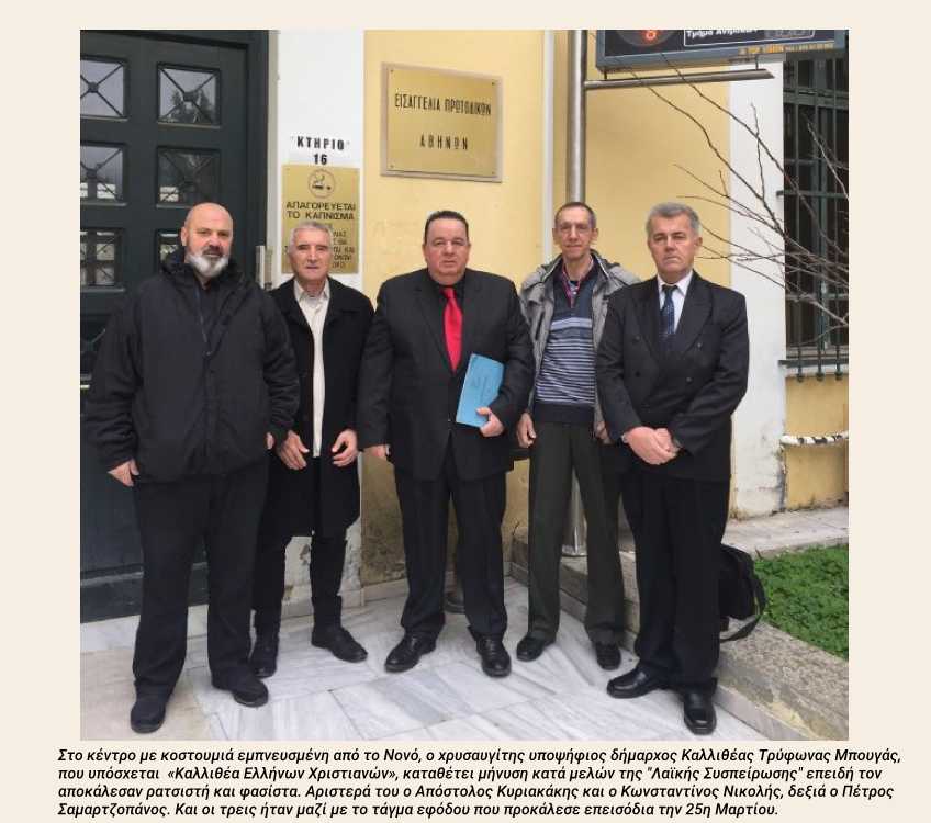 Ο χρυσαυγίτης ενεχυροδανειστής που θέλει να… υποθηκεύσει το μέλλον της Καλλιθέας