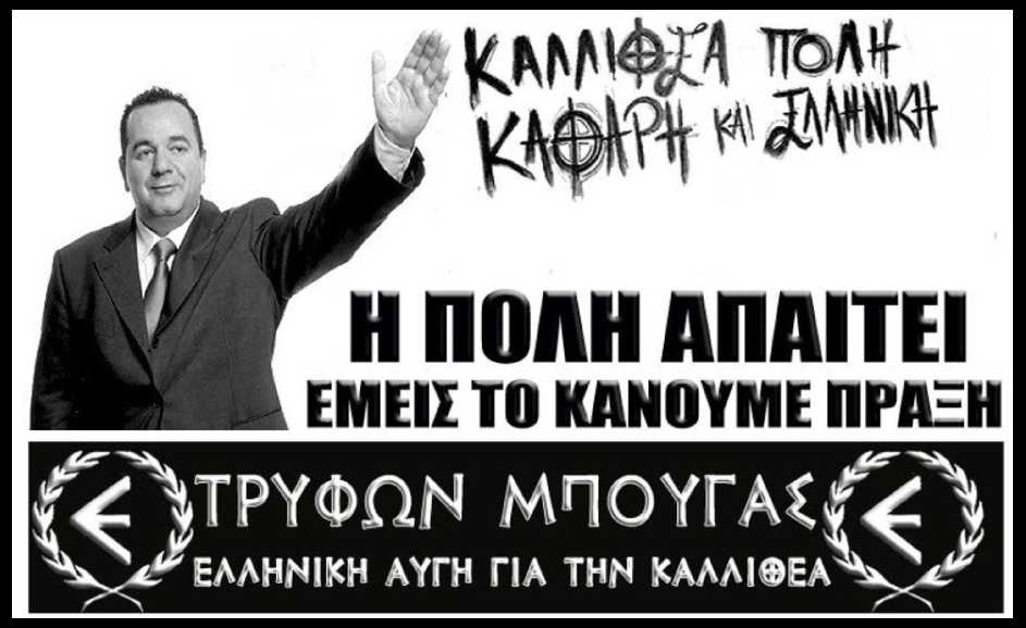 Ο χρυσαυγίτης ενεχυροδανειστής που θέλει να… υποθηκεύσει το μέλλον της Καλλιθέας