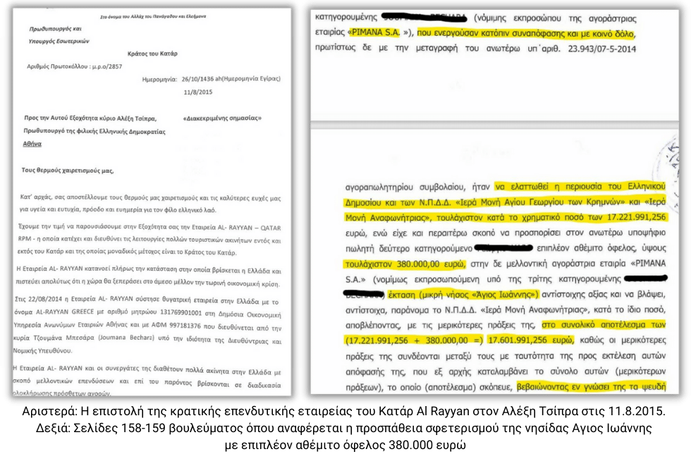 Παραπέμπονται για κακουργήματα οι 7 του συμβολαίου του «Ναυαγίου»